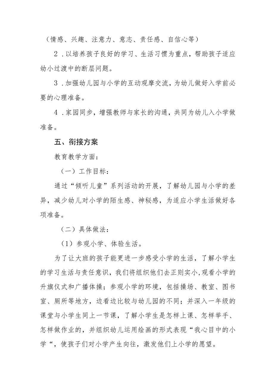 实验幼儿园2023学前教育宣传月活动方案及总结六篇_第2页