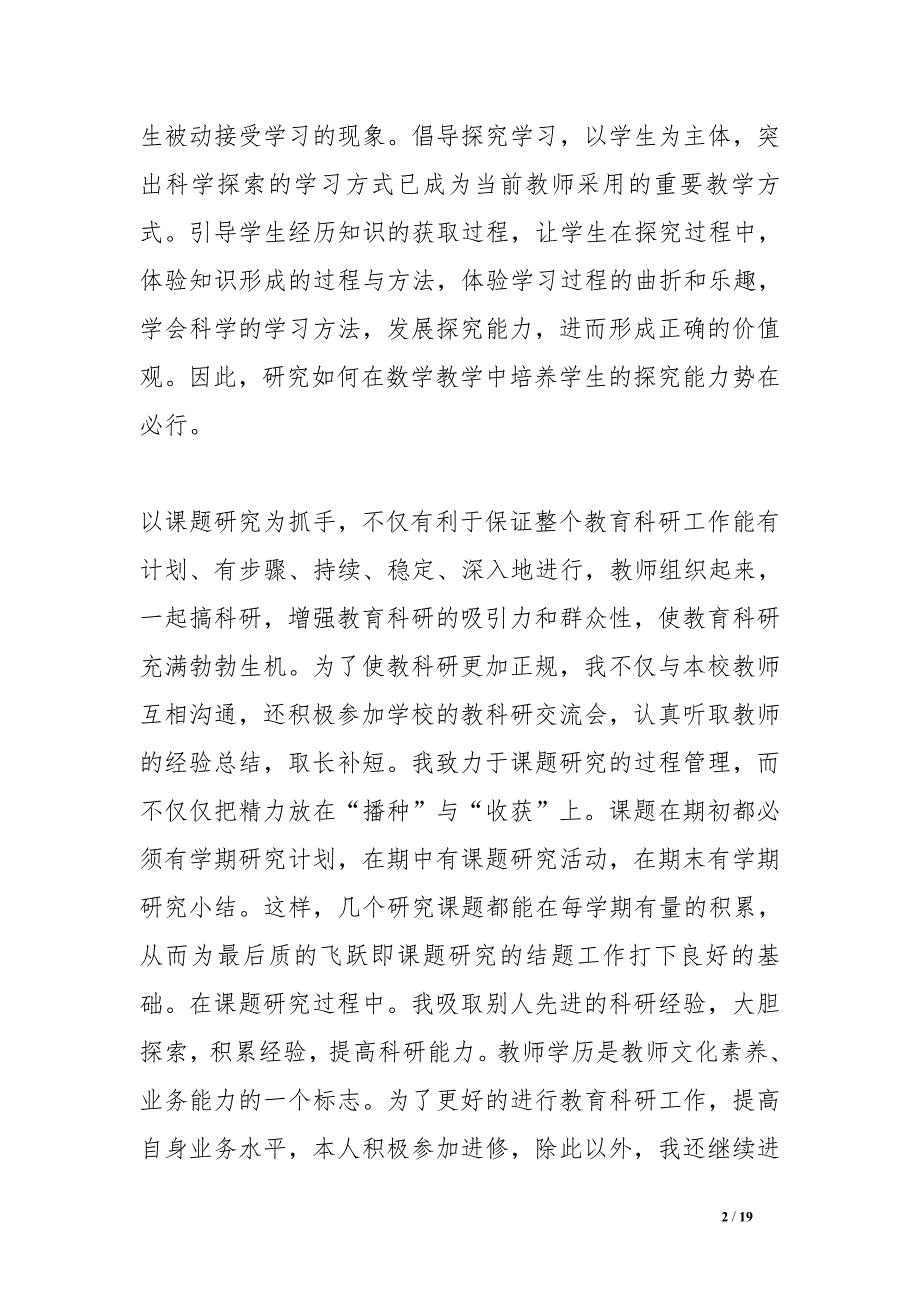 个人科研工作总结.doc_第2页