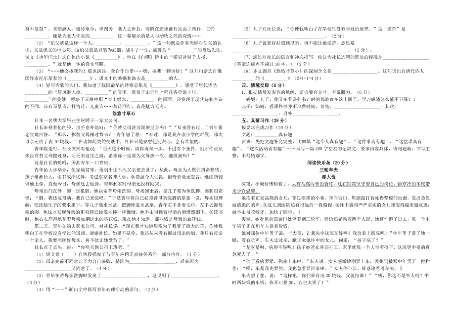 形近字辨析组词.doc_第3页