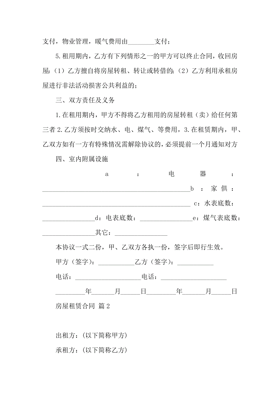 关于房屋租赁合同模板汇总9篇_第2页