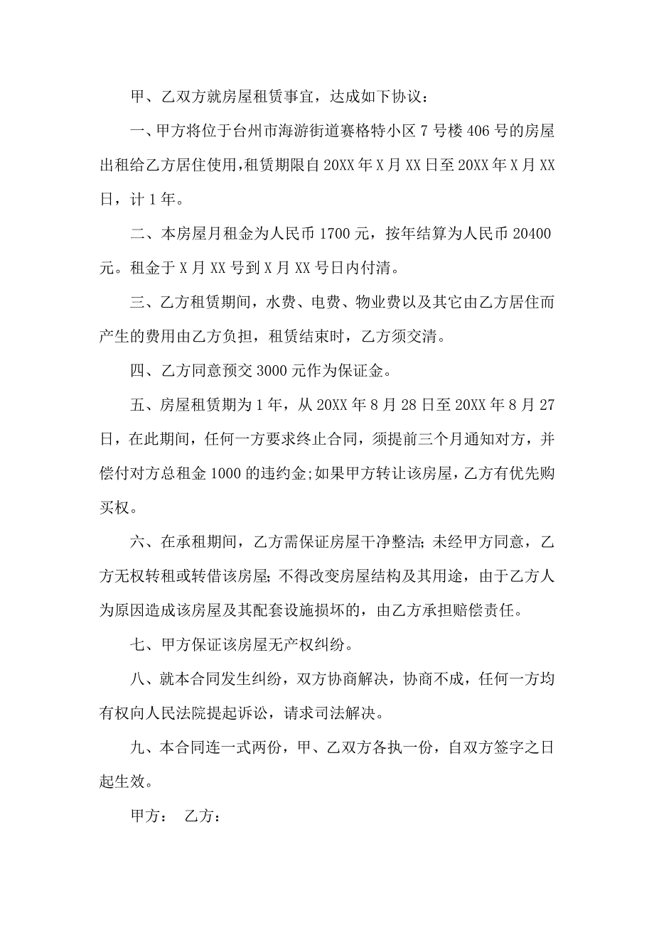 关于房屋租赁合同模板汇总9篇_第3页