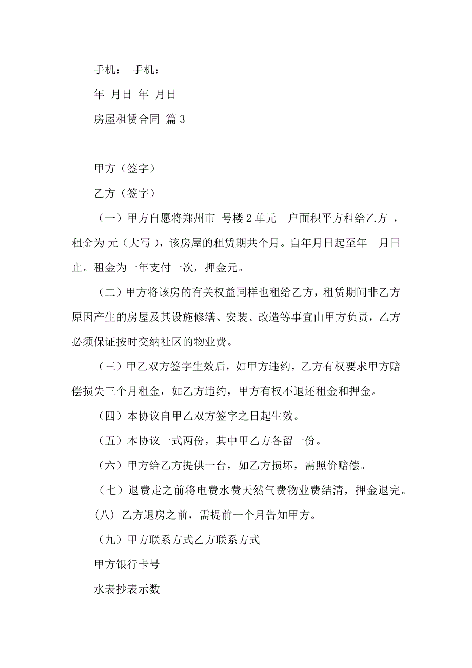 关于房屋租赁合同模板汇总9篇_第4页