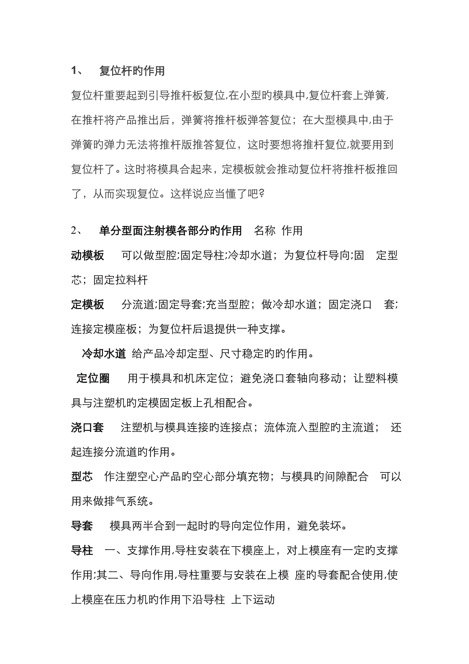 各零件的作用_第1页