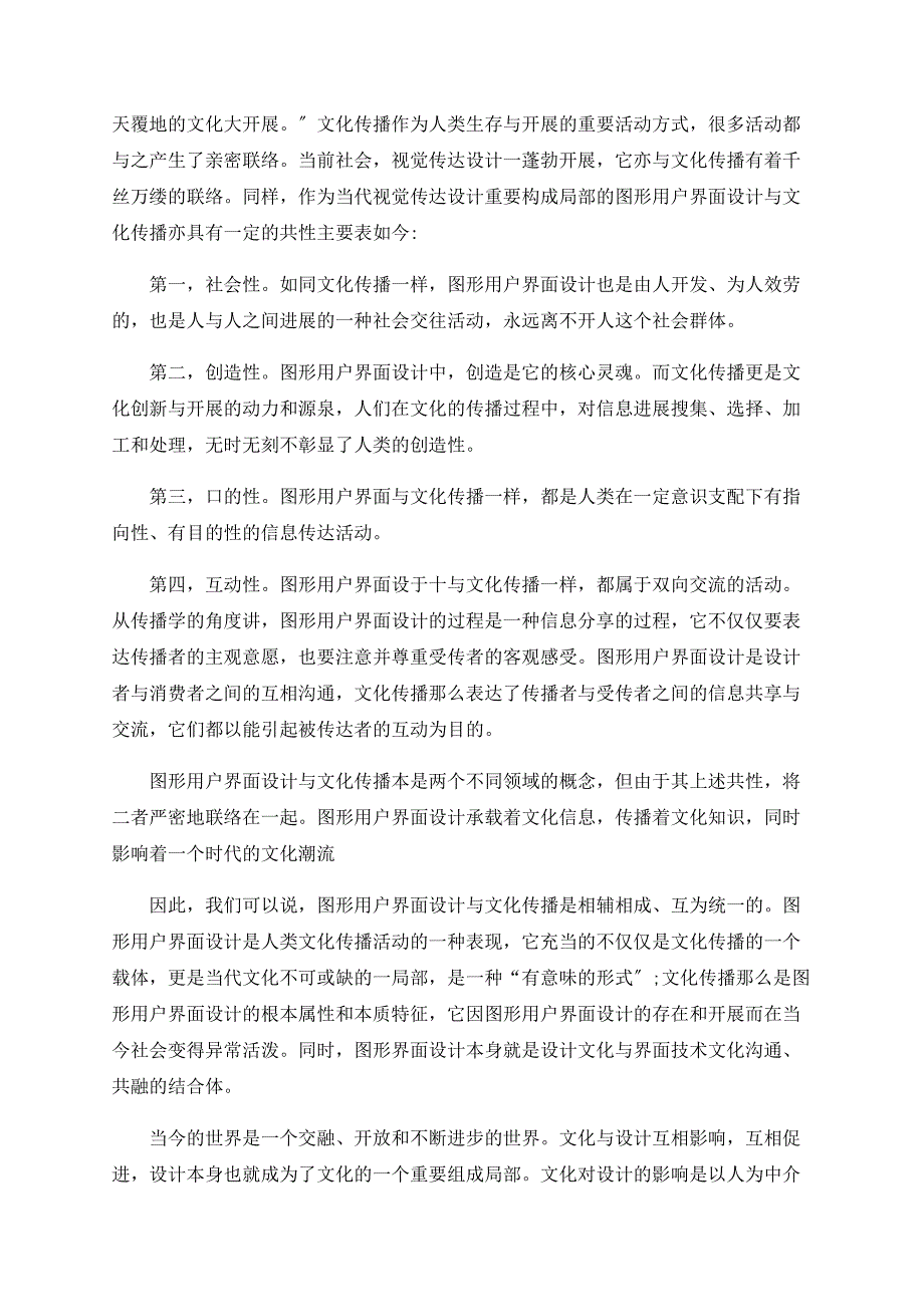 浅谈图形用户界面的文化传播影响_第4页