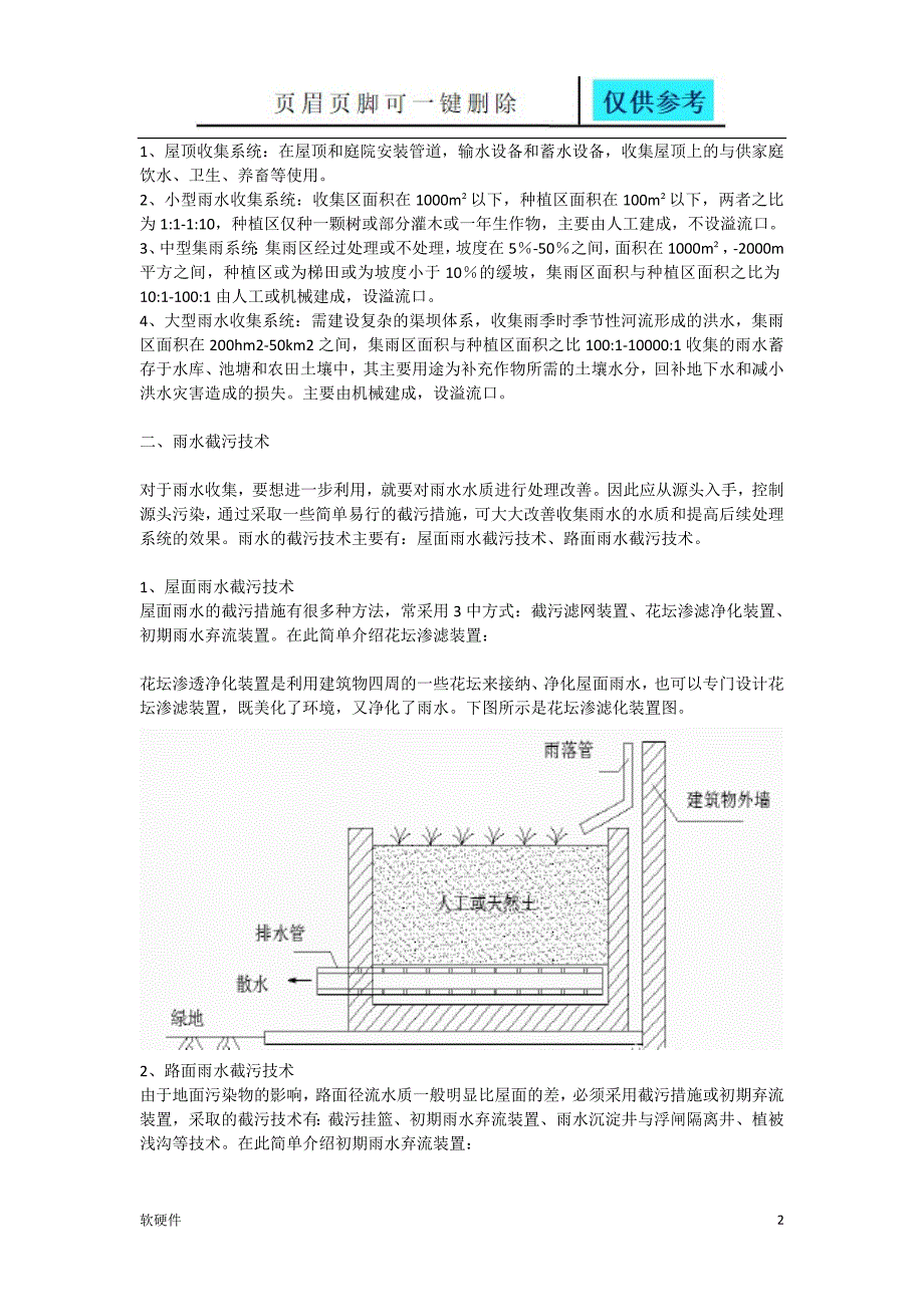 雨水资源收集利用系统及处理技术方案数据参考_第2页