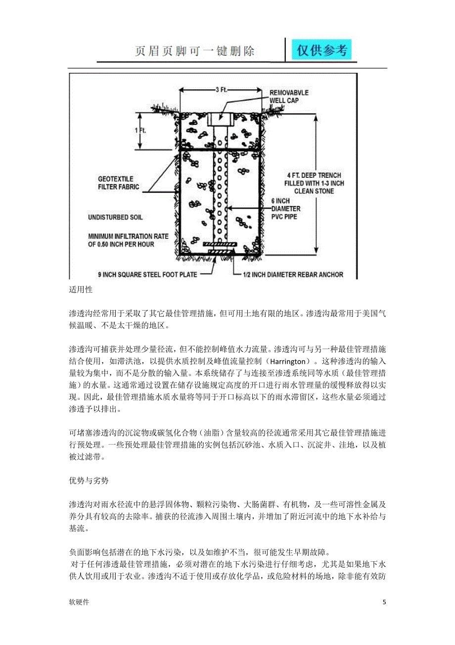 雨水资源收集利用系统及处理技术方案数据参考_第5页