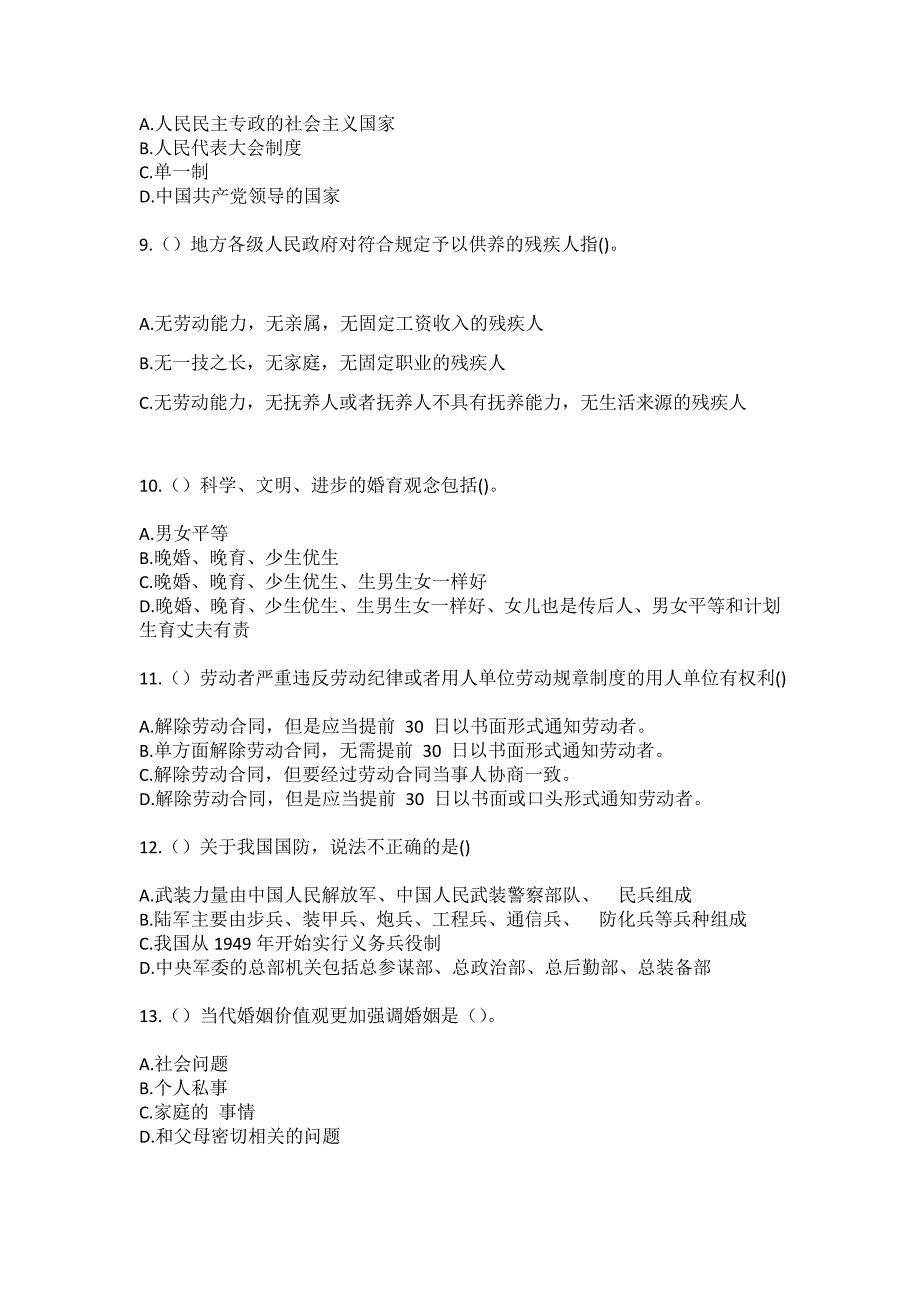 2023年山东省烟台市蓬莱区北沟镇下寺夼村社区工作人员（综合考点共100题）模拟测试练习题含答案_第3页