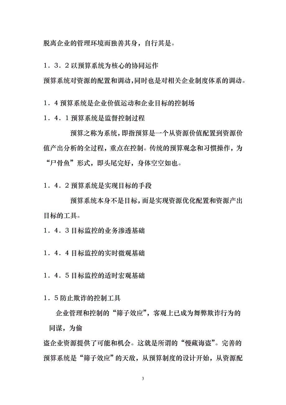 预算控制-以过程控制为核心的预算管理（讲义）-章显中_第3页