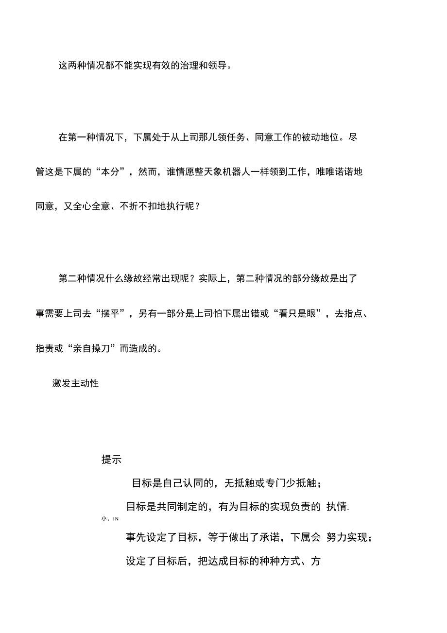 企业目标管理的基本特征_第4页