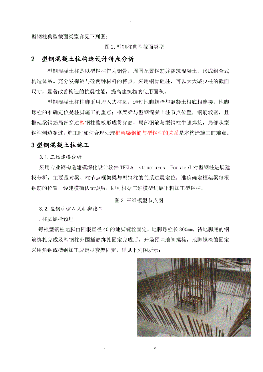 型钢混凝土组合结构施工技术总结_第2页