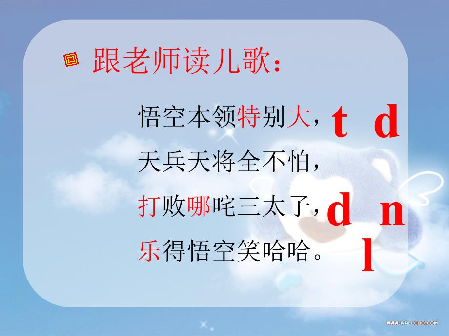 dtnl课件ppt三_第4页