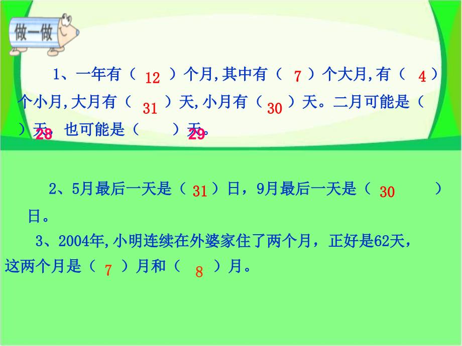 三年级下册数学课件年、月、日 人教新课标(共12张PPT)_第3页