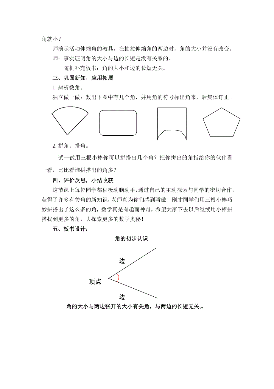 人教版《角的初步认识》教学设计1020_第3页