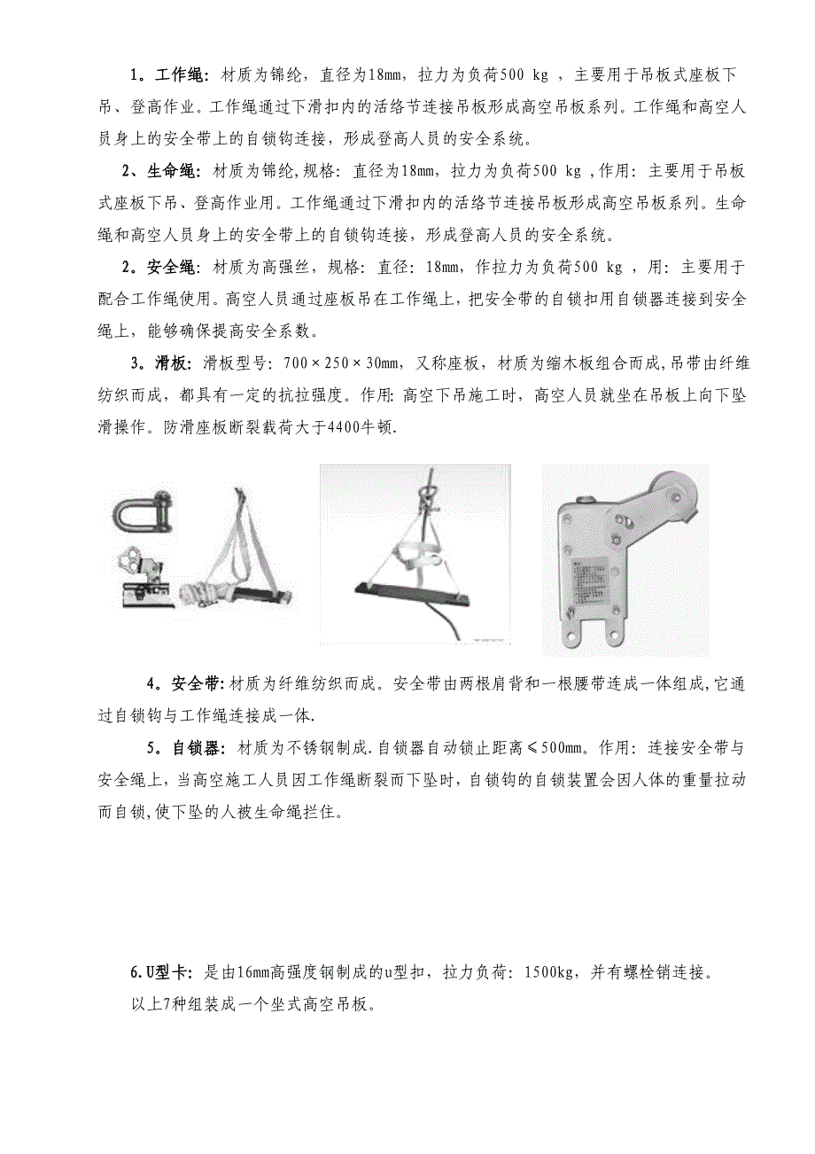 高空作业专项施工方案_第3页