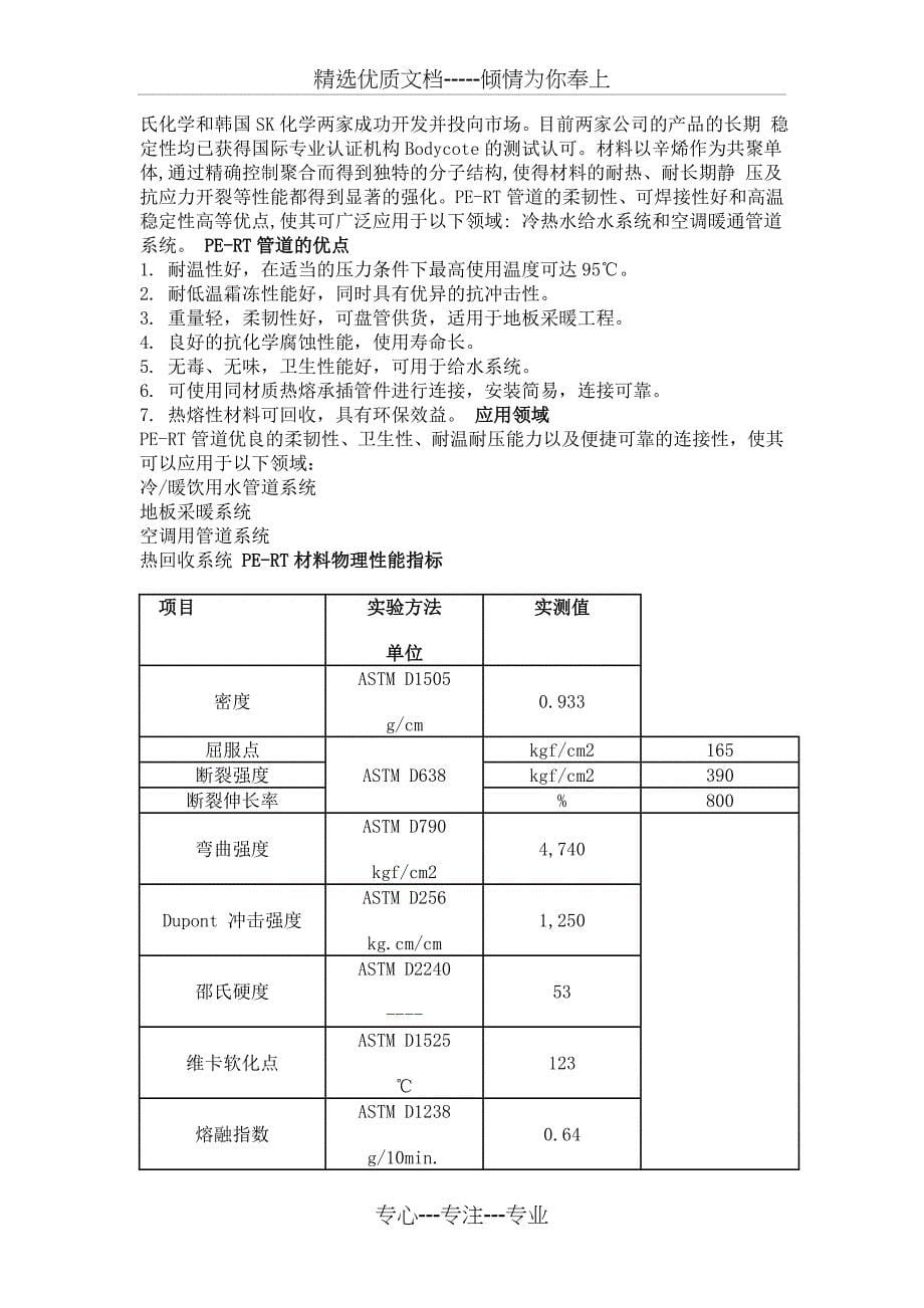 塑料管材及其在给水管道工程中的应用_第5页