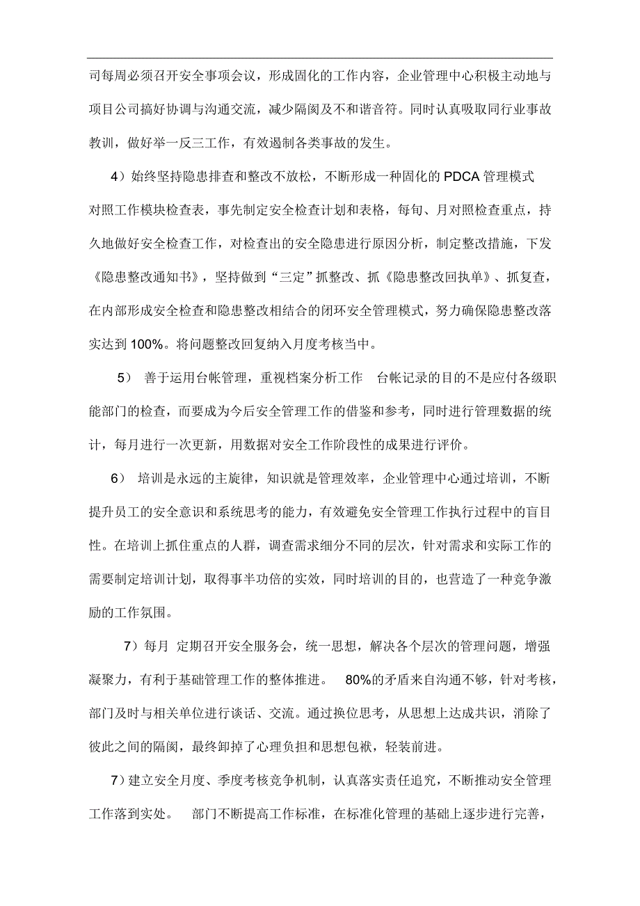 房地产企业安全的模块化管理_第3页