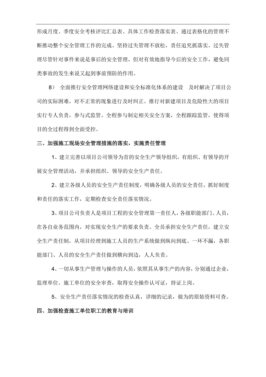 房地产企业安全的模块化管理_第4页