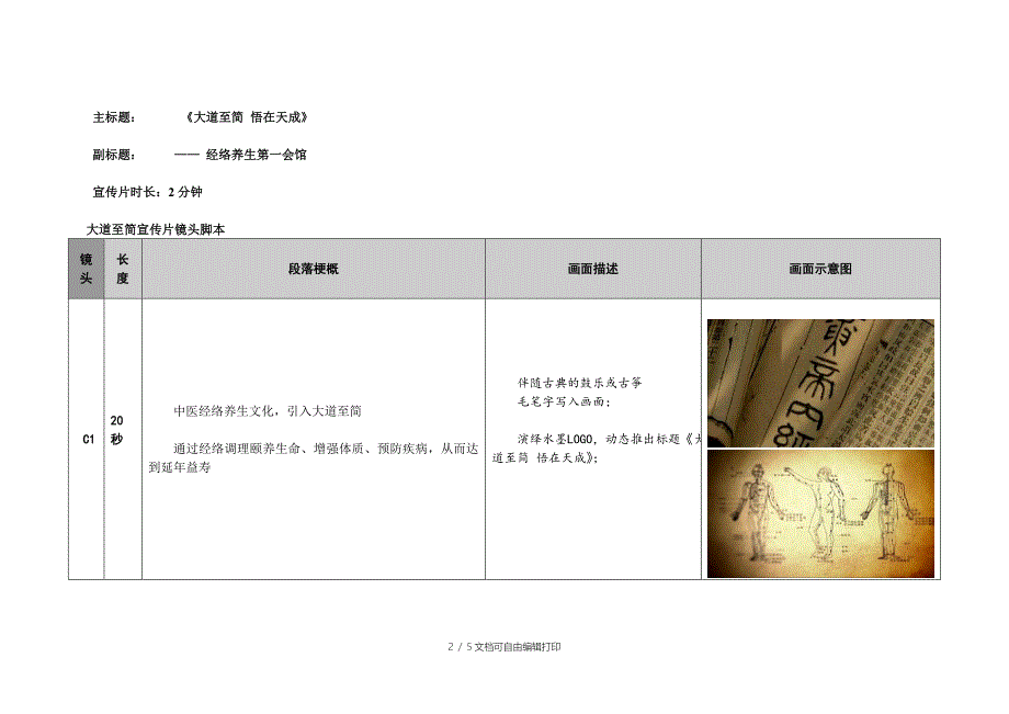 大道至简悟在天成专题片策划_第2页