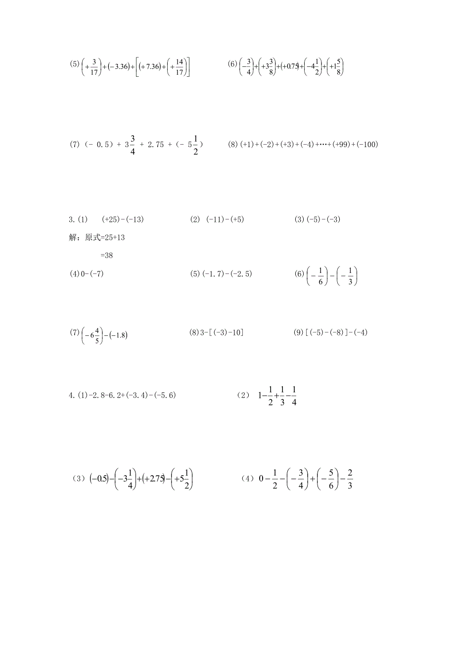 有理数加减法计算题_第2页