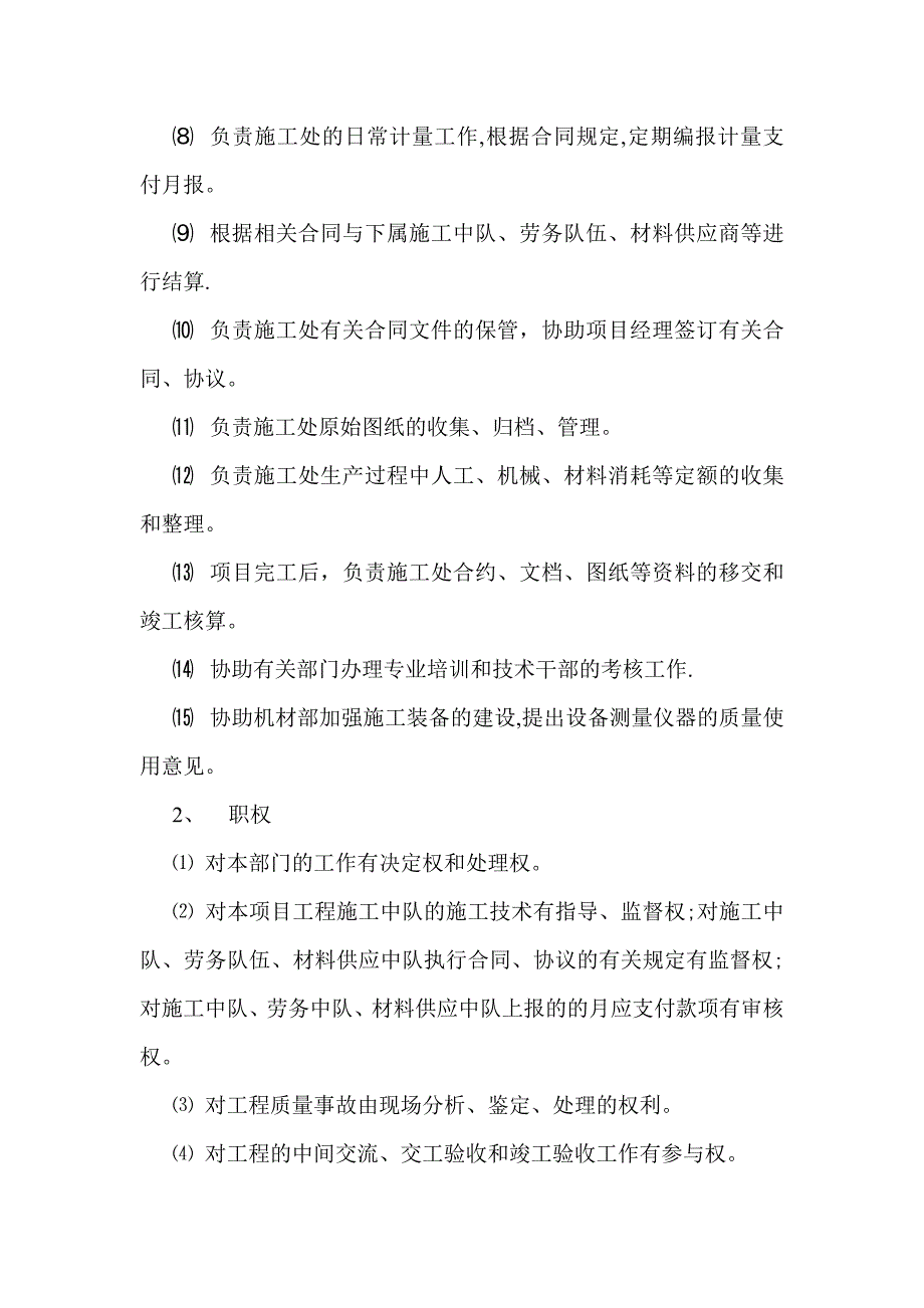 工程合约部岗位职责_第2页