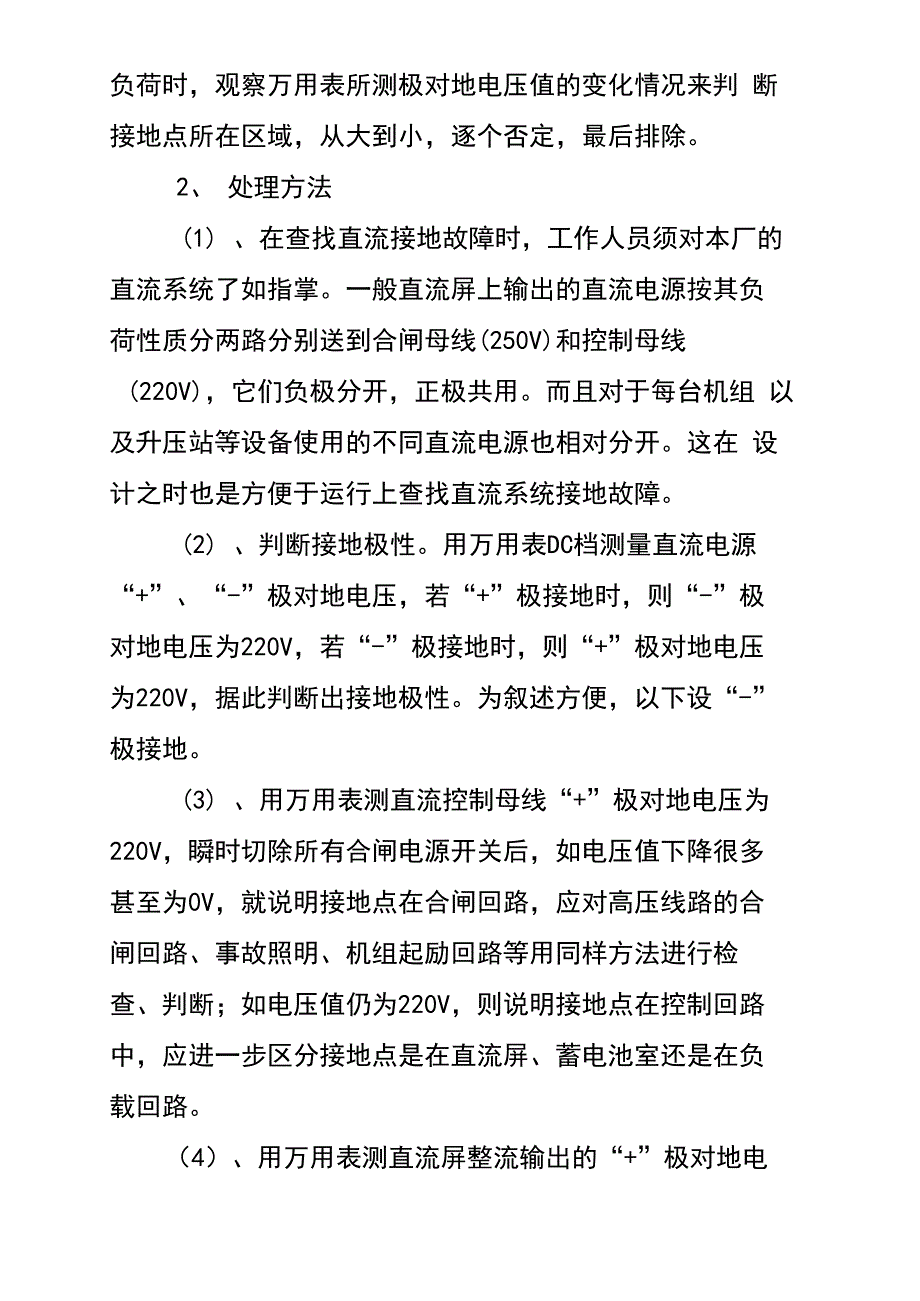 直流系统接地故障查找的方法、处理原则_第4页