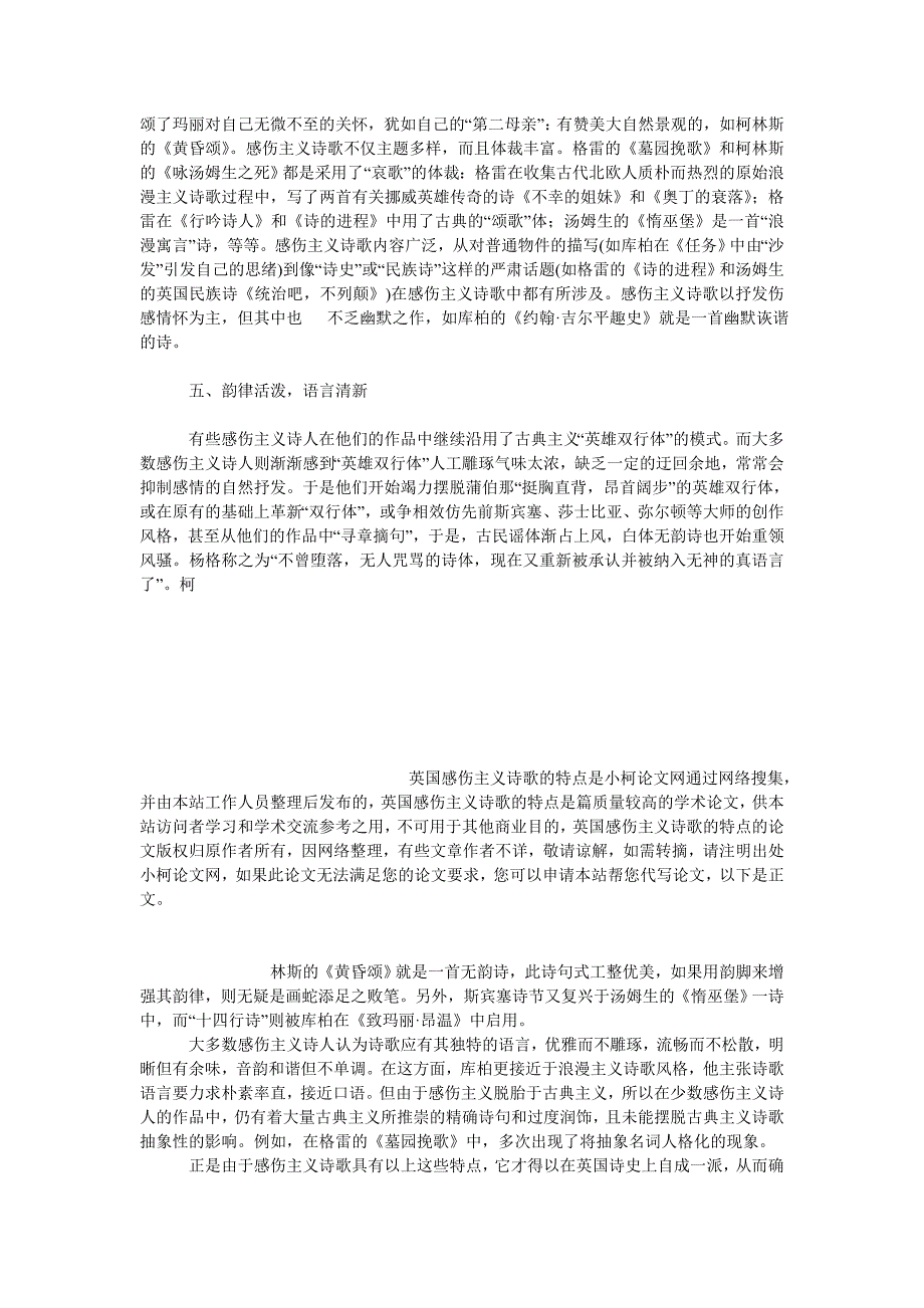 文学论文英国感伤主义诗歌的特点_第3页