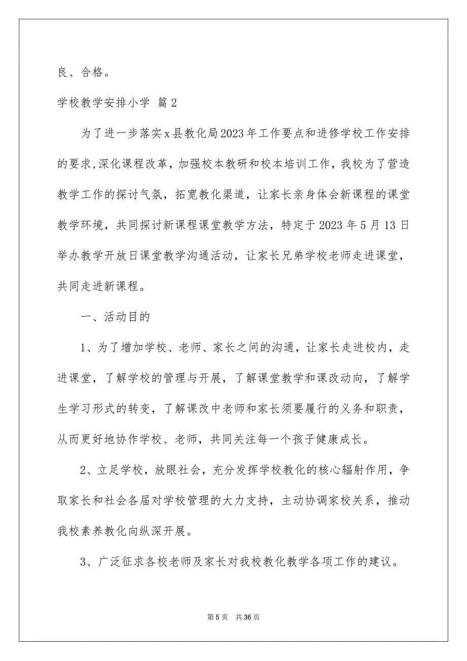 2023年学校教学计划小学1.docx_第5页