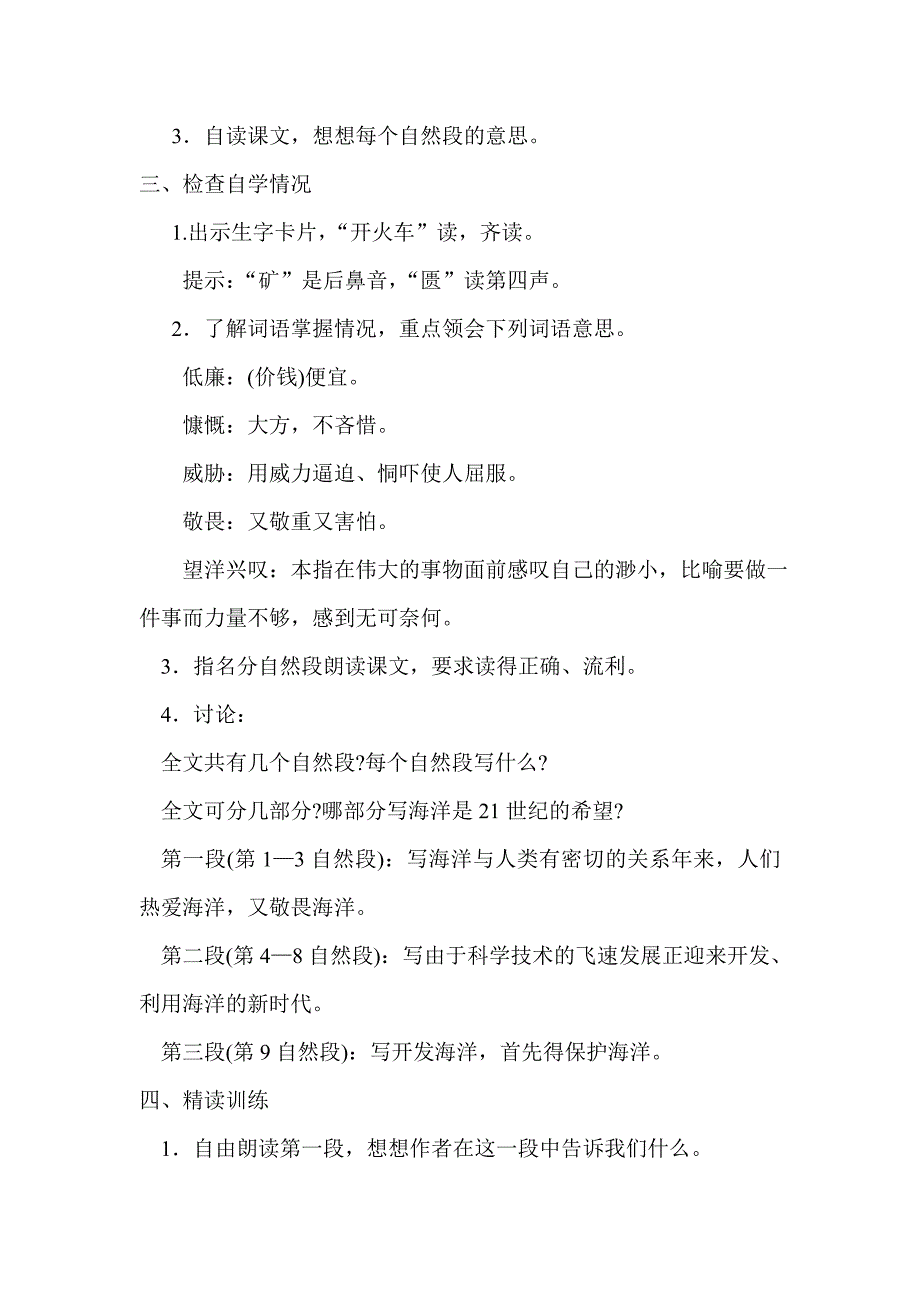 苏教版六年级语文上册《海洋—21世纪的希望》教学设计.doc_第2页