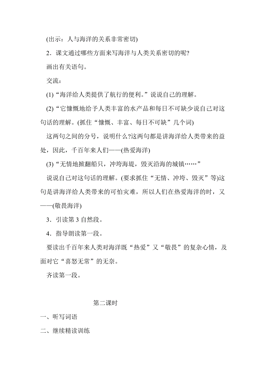 苏教版六年级语文上册《海洋—21世纪的希望》教学设计.doc_第3页