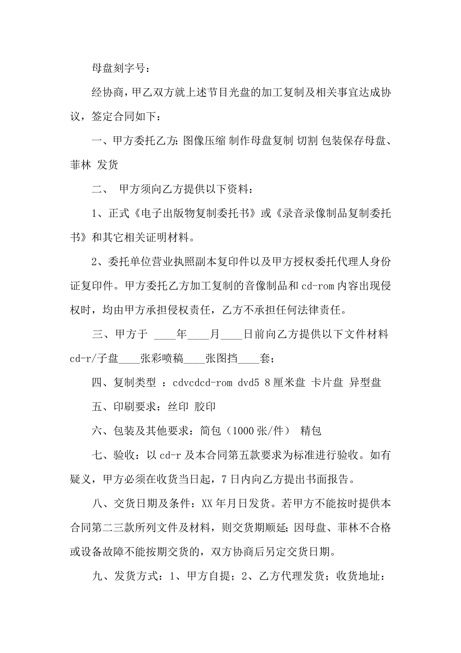 光盘加工合同3篇_第4页