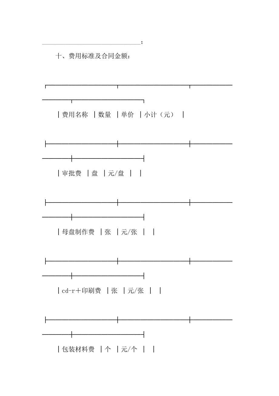 光盘加工合同3篇_第5页