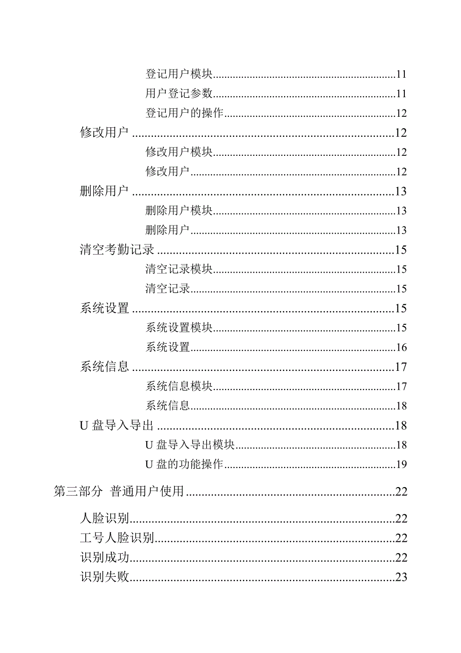 FK605人脸识别考勤机说明书_第3页