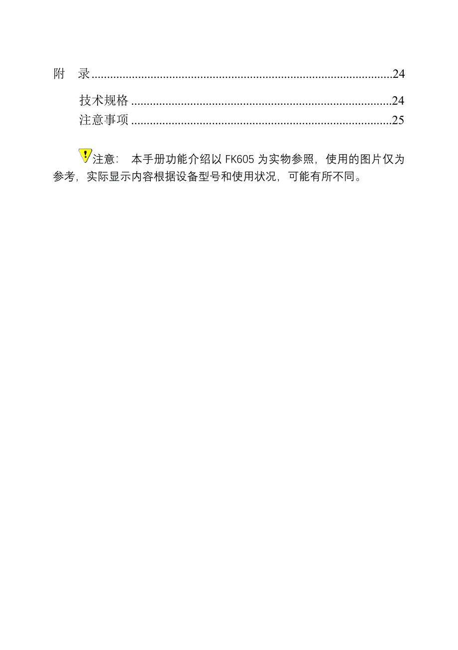 FK605人脸识别考勤机说明书_第4页