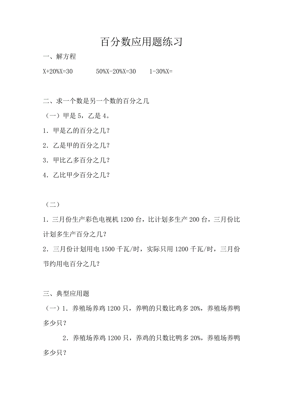 苏教版六年级下册百分数应用题_第1页