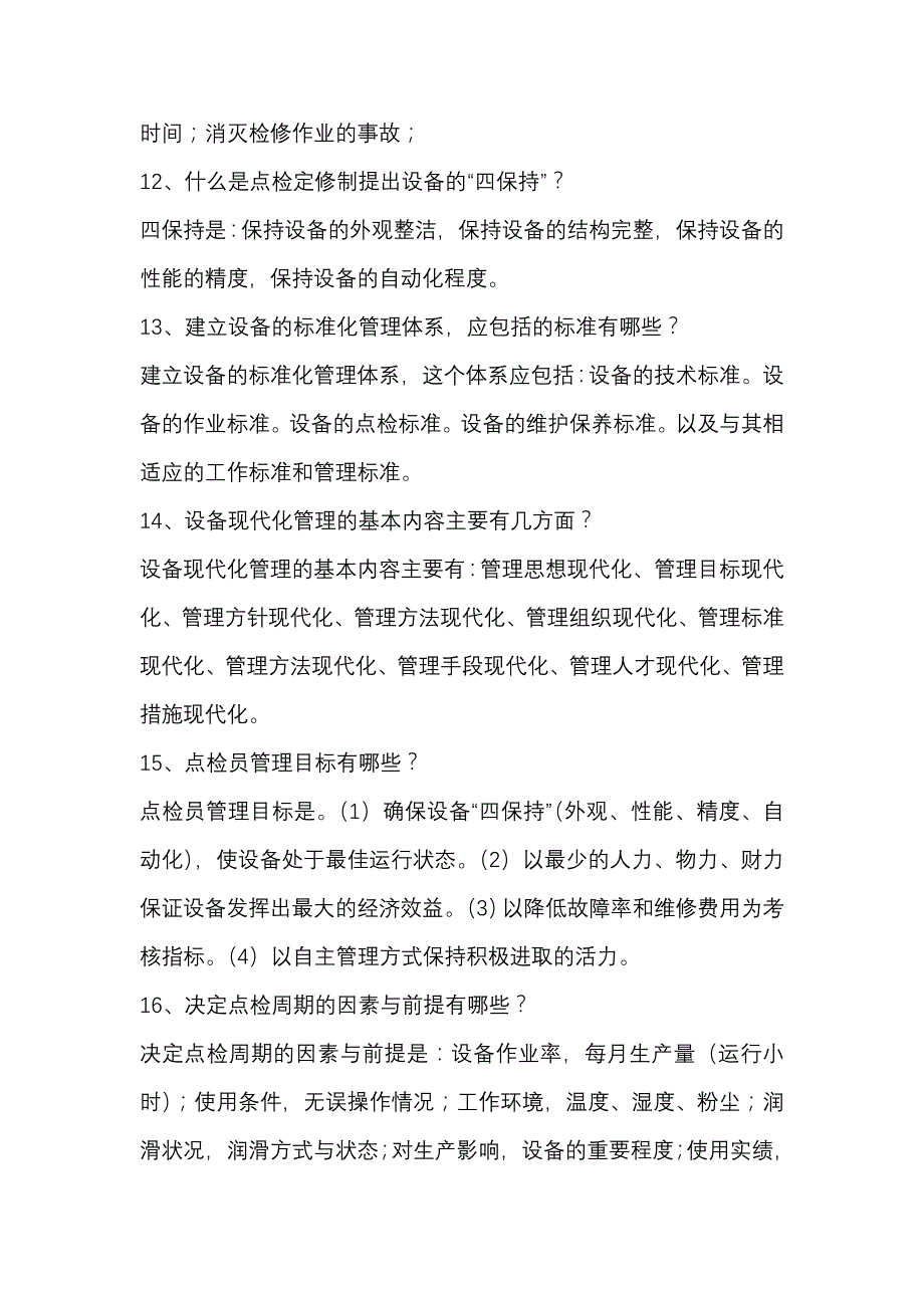 点检定修基础知识问答题含解析_第3页