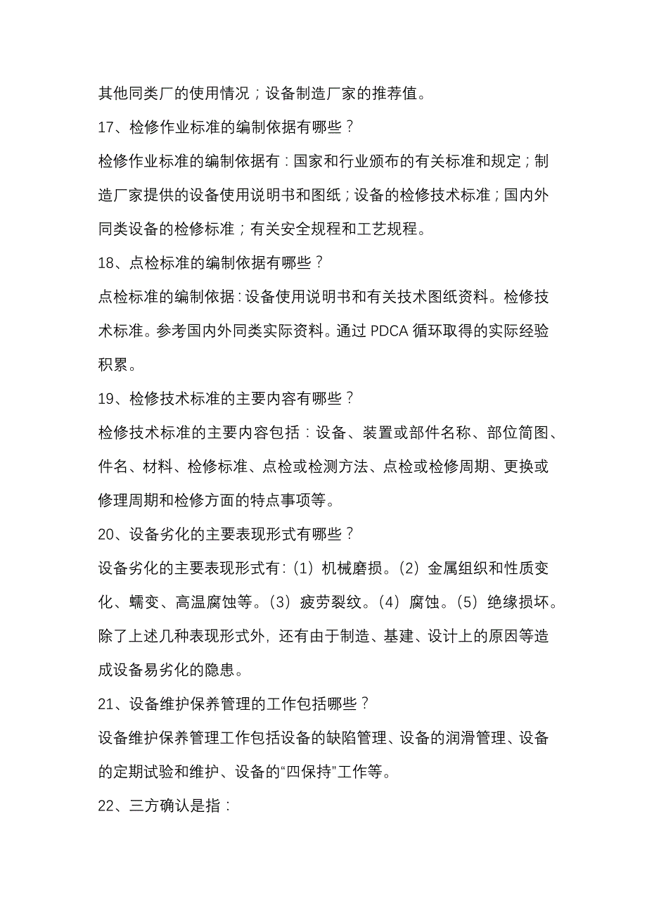 点检定修基础知识问答题含解析_第4页