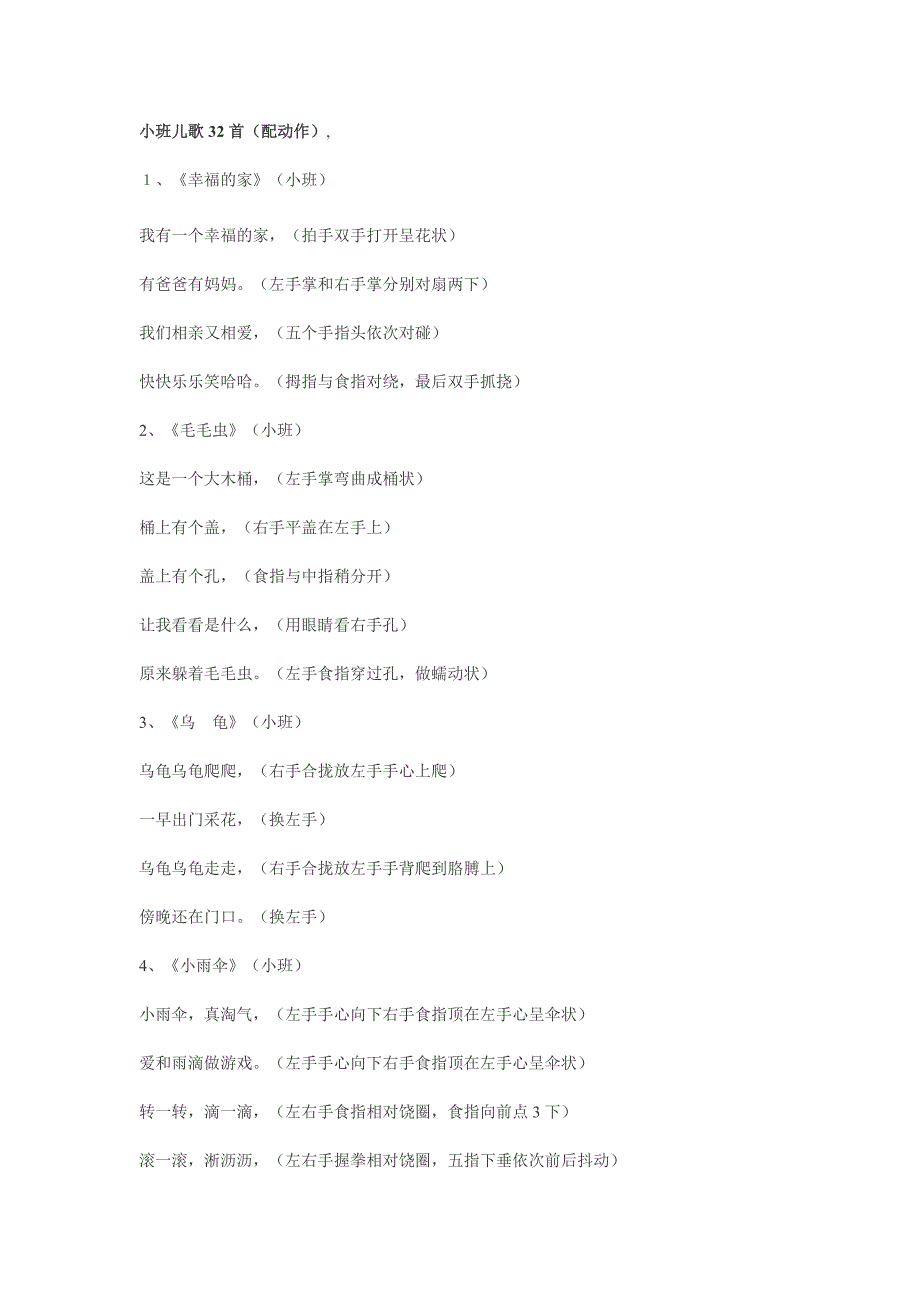 小班儿歌32首(配动作_第1页