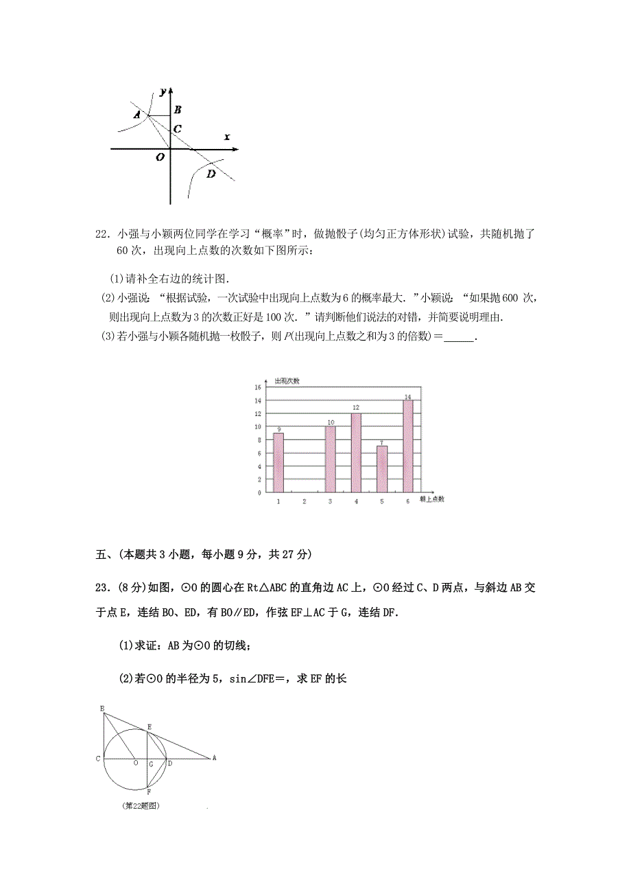 中考数学模拟试题9_第4页