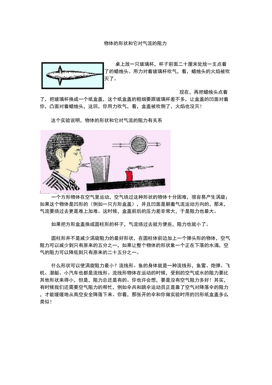 物体的形状和它对气流的阻力_第1页