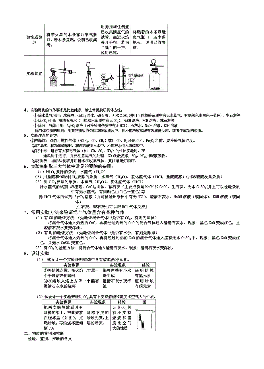 中考化学实验知识要点专题一化学实验.doc_第4页