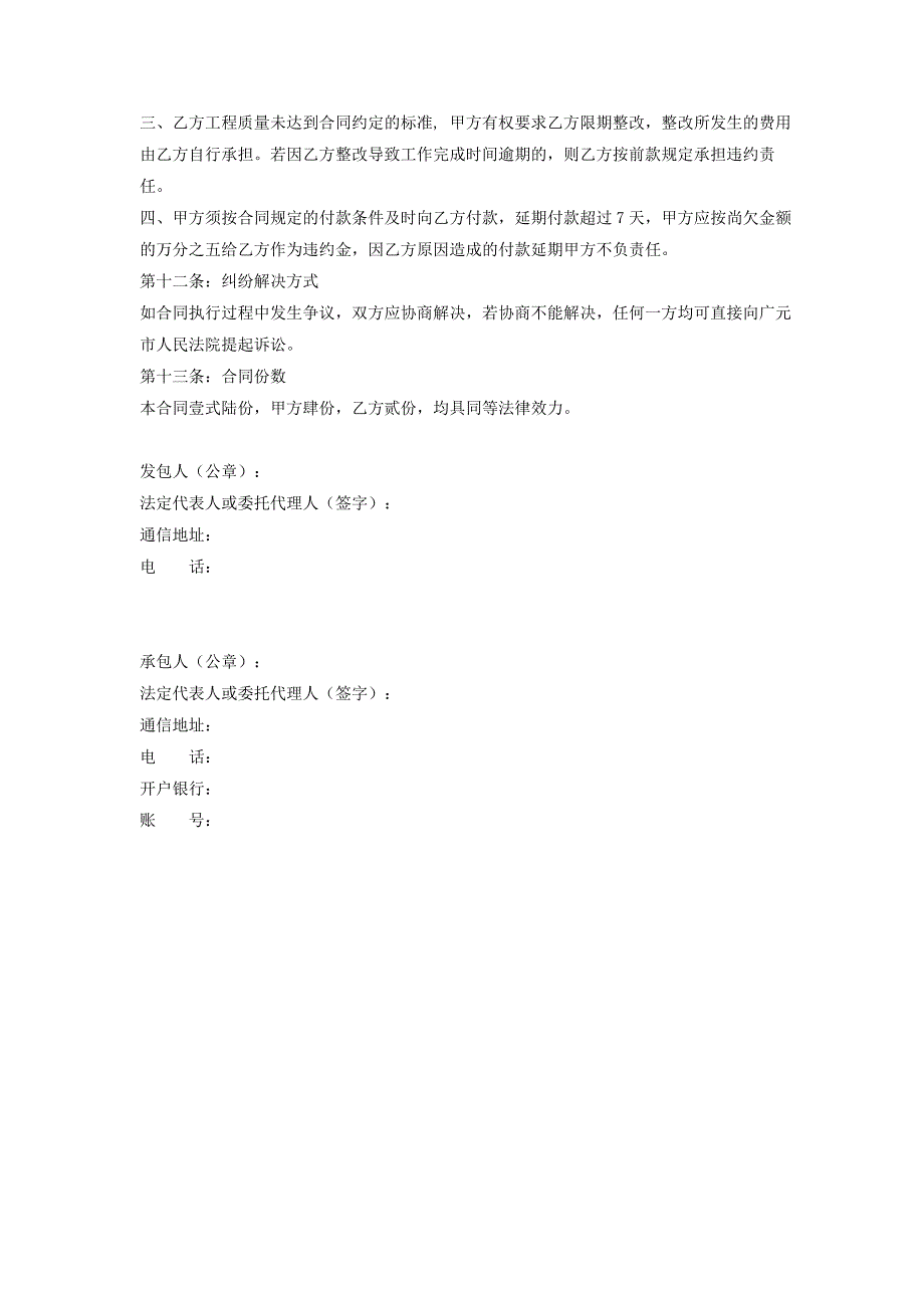 工程合同模板_第3页