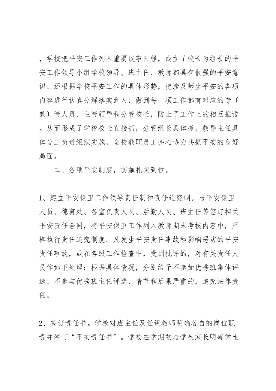 2023年八仙筒镇中学安全自查报告.doc_第2页