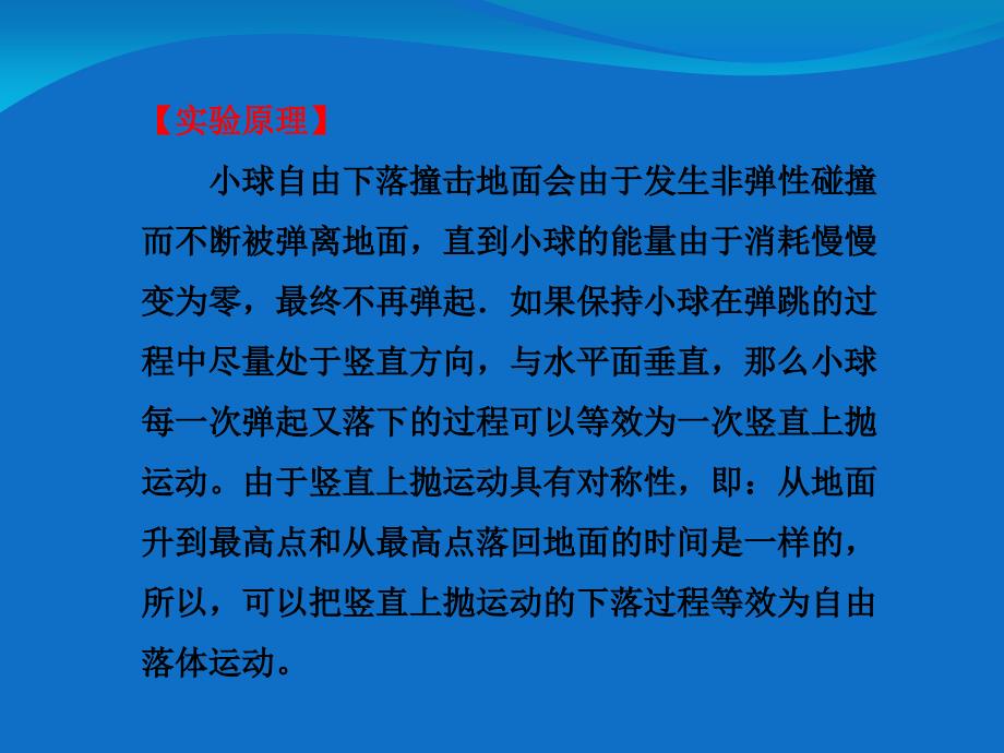 宅家实验 弹性球的非弹性碰撞的研究_第2页