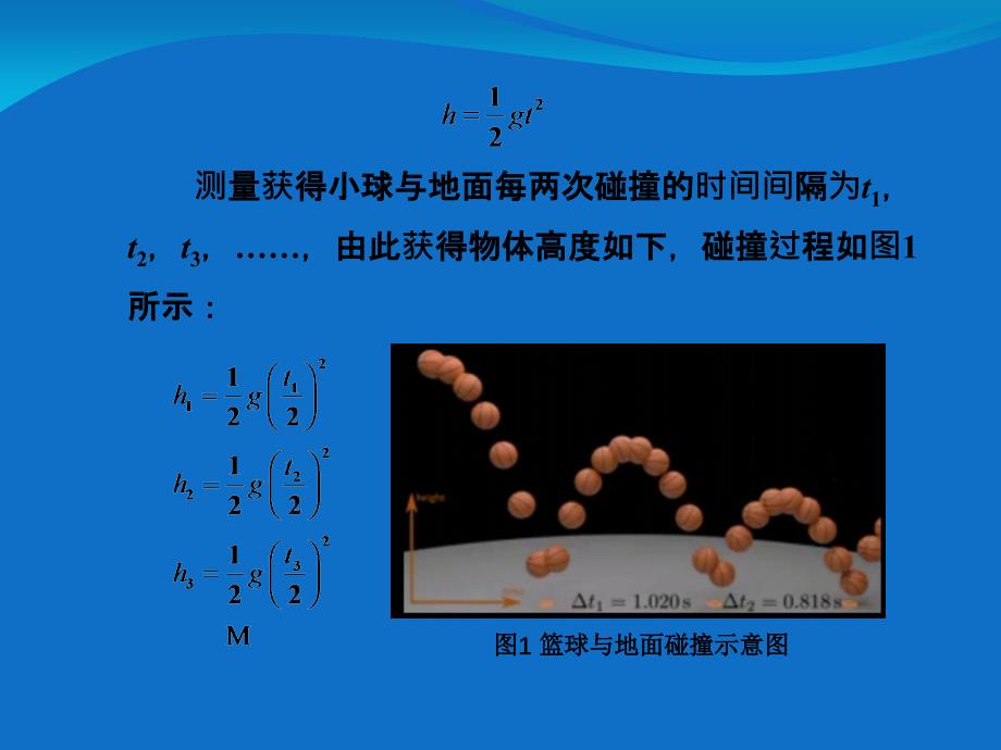 宅家实验 弹性球的非弹性碰撞的研究_第3页