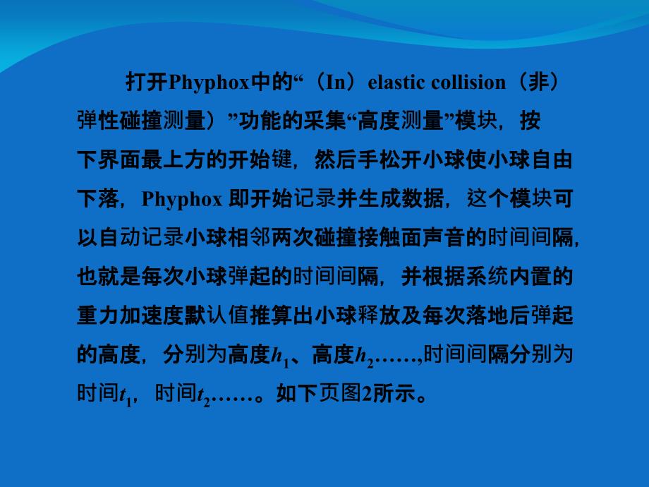 宅家实验 弹性球的非弹性碰撞的研究_第4页