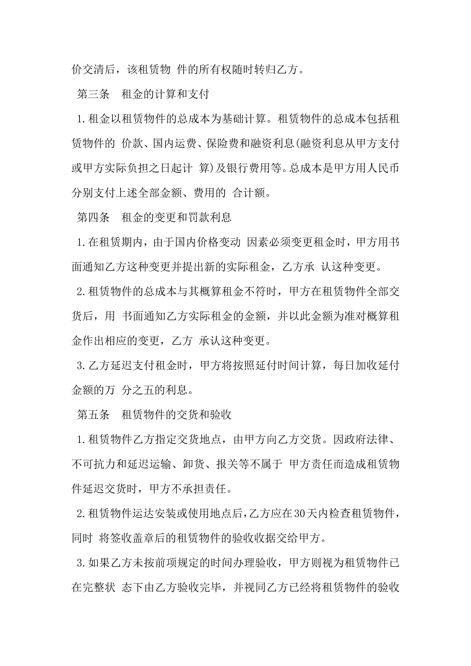 融资租赁合同通用版本_第2页