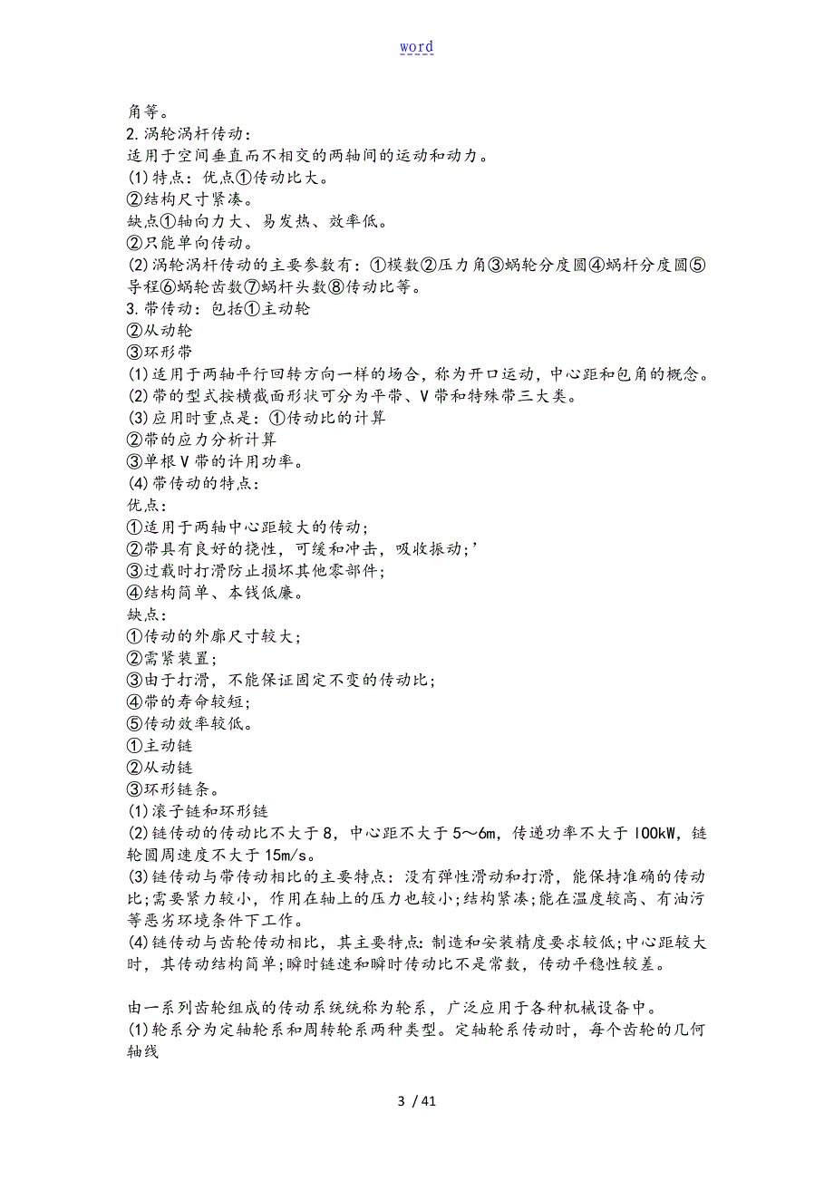 二级建造师机电工程管理系统与实务知识点完整版_第3页