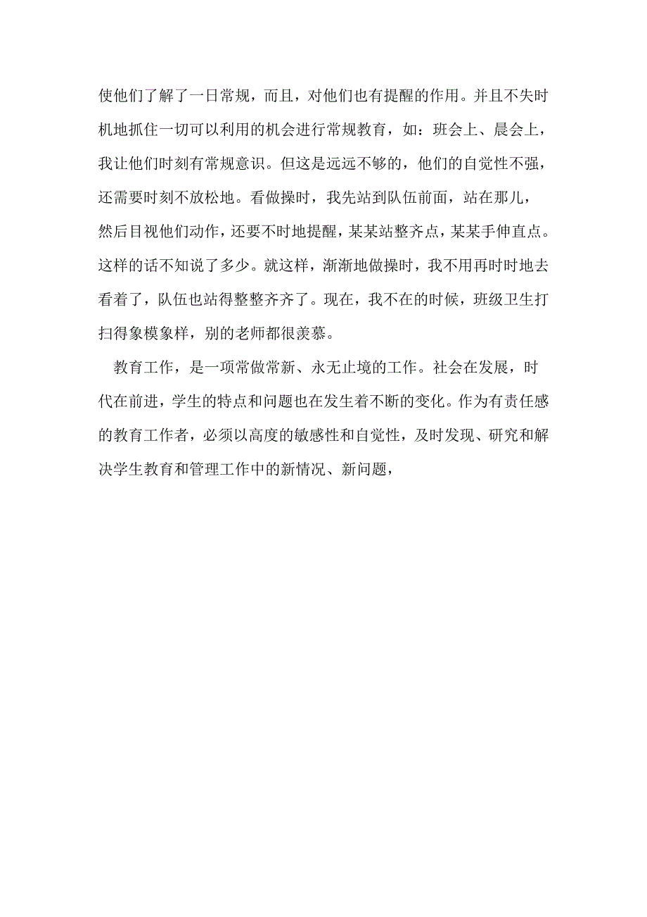 德育工作总结.doc_第3页