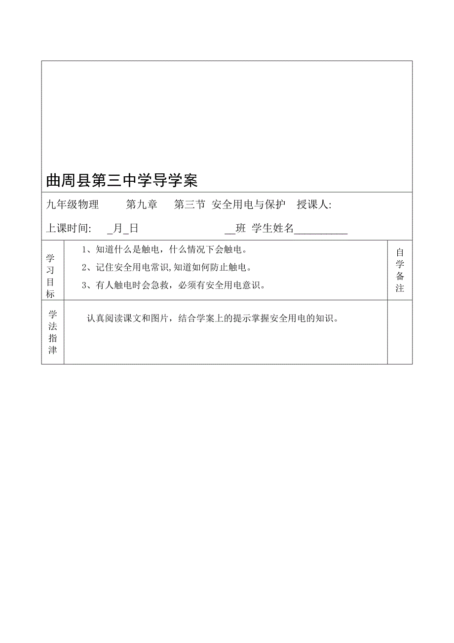 9.3安全用电与保护导学案[精选文档]_第1页