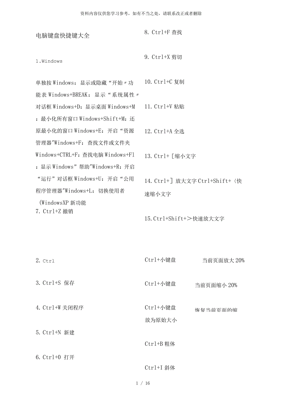 电脑键盘快捷键大全_第1页